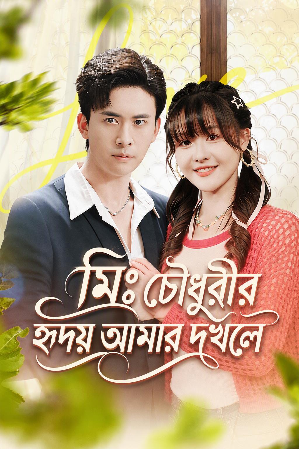 প্রেসিডেন্টের হৃদয়