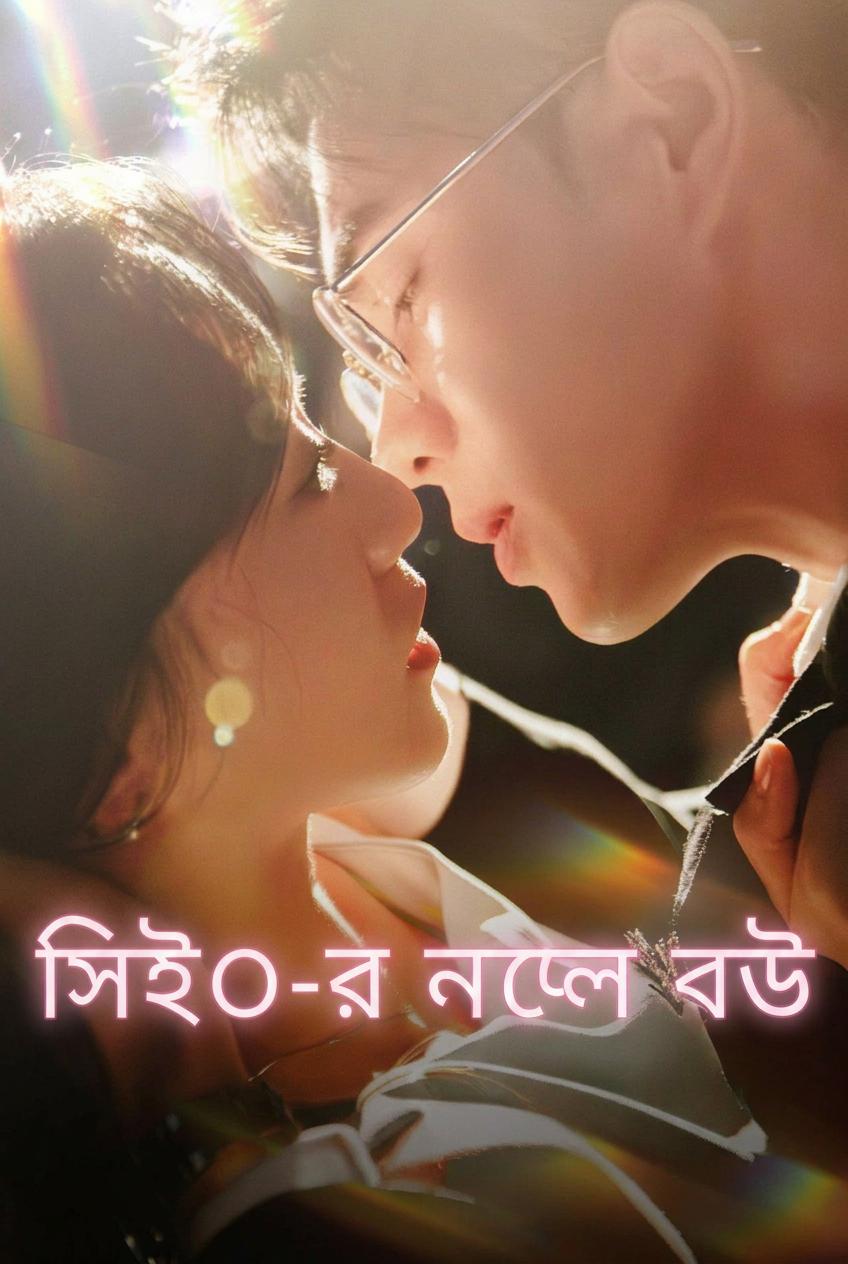 চাকরি ছাড়াও কি প্রেম করা সম্ভব?