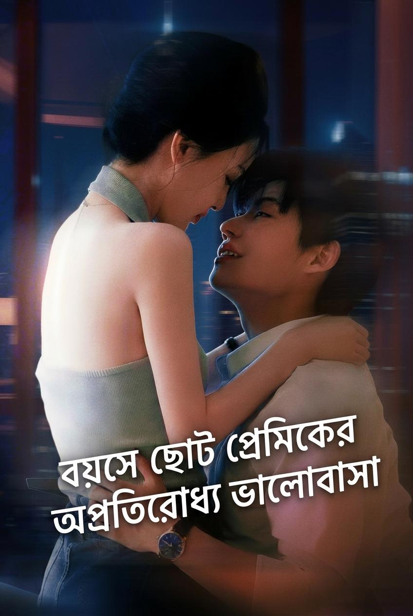 এক তরুণের অন্ধ মোহ