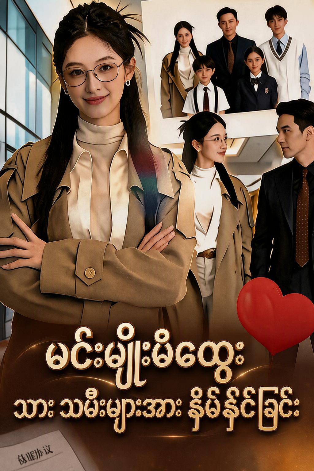 စီအီးအို၏ စာချုပ်ပါမိထွေး