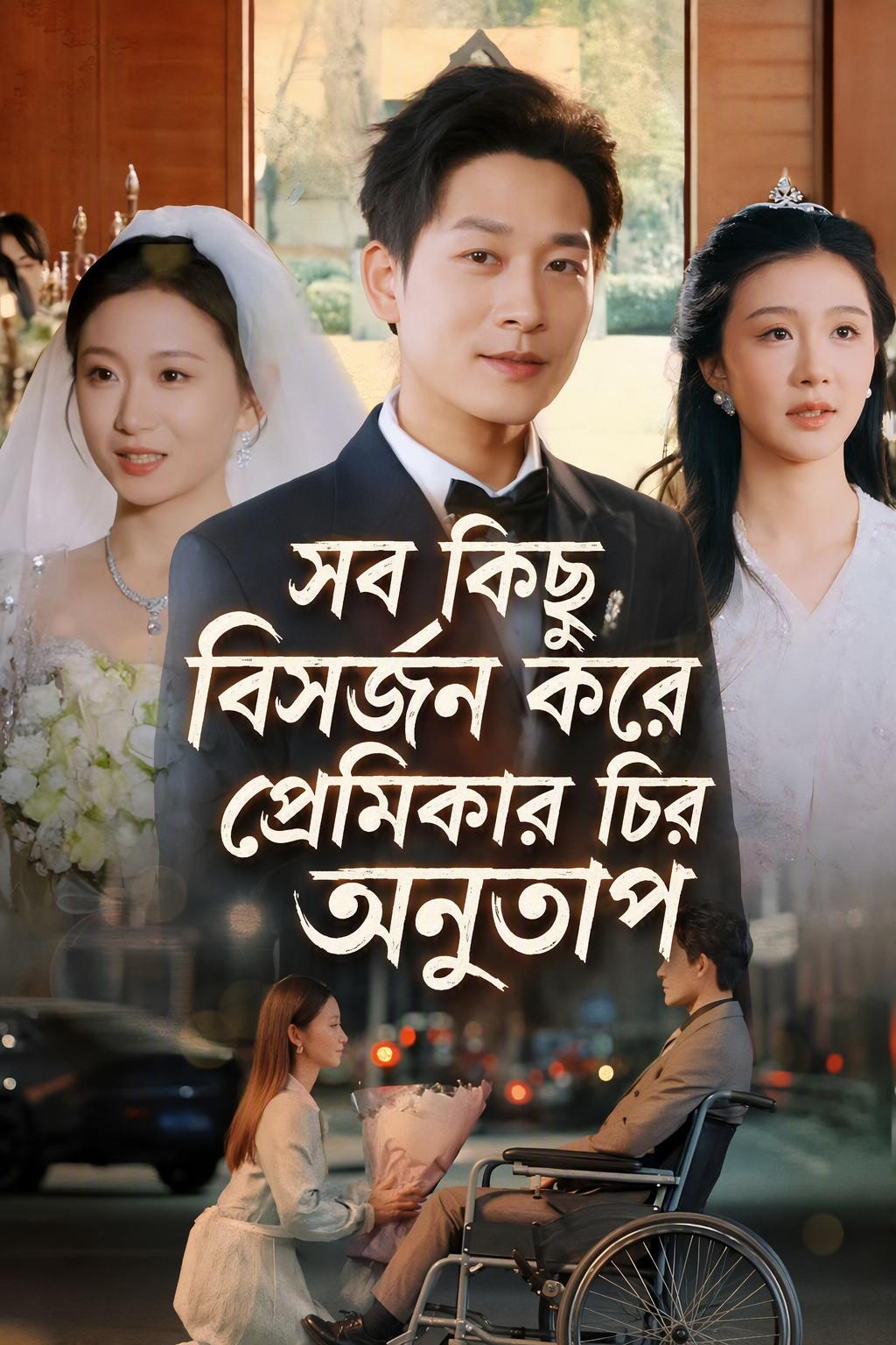 তোমায় দেওয়া আমার জীবন