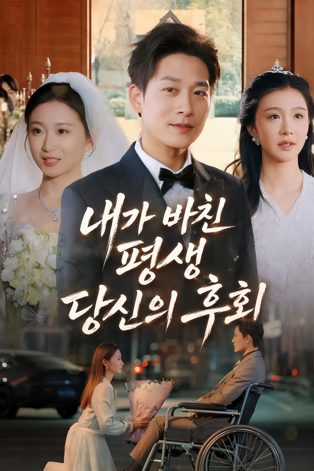 네게 준 나의 삶