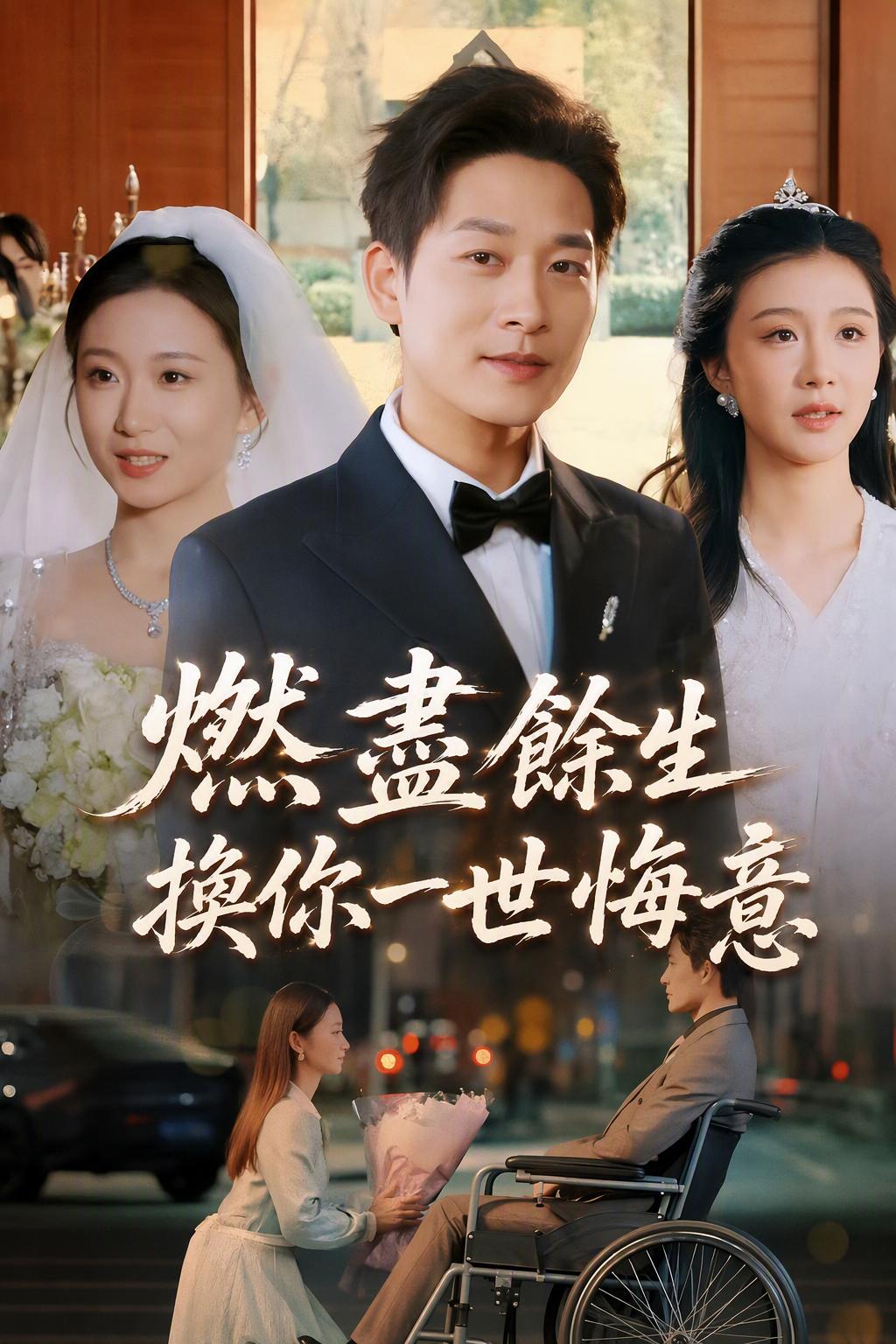 我给你的生命
