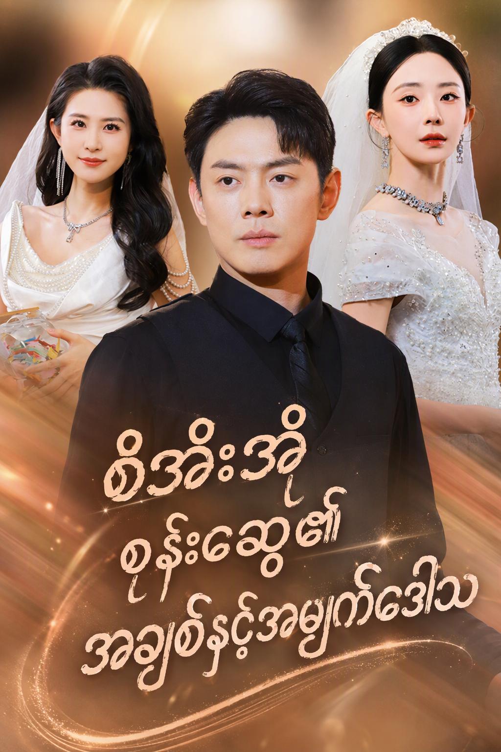 သစ္စာဖောက်ခံရသော စီအီးအို၏ ကလဲ့စားချေမှု
