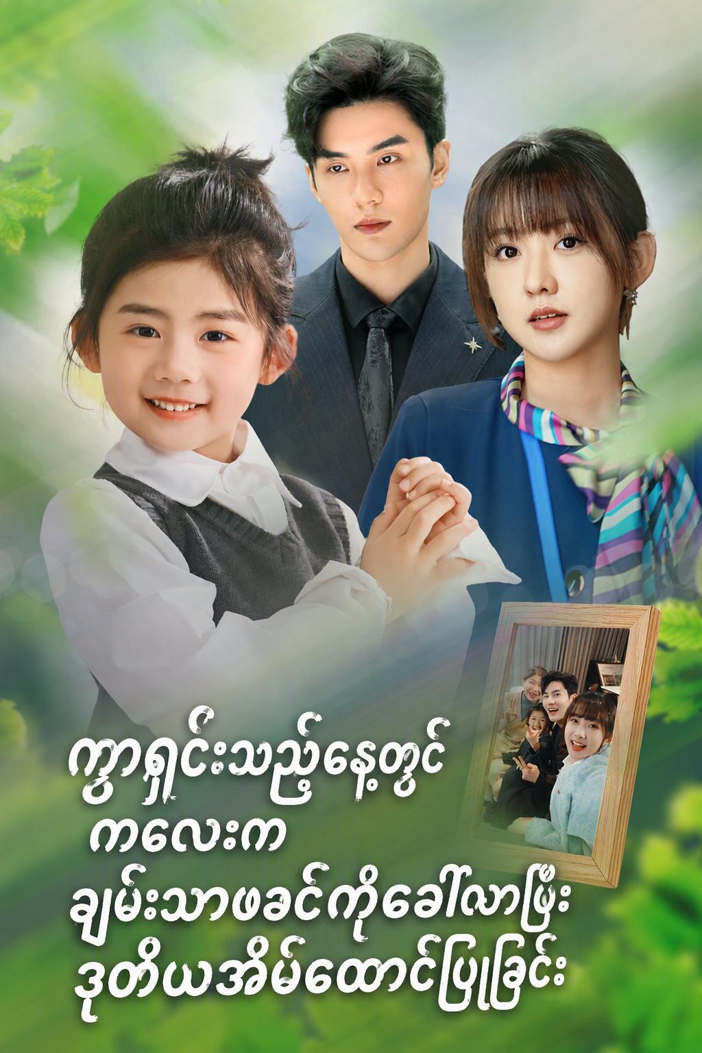 စီအီးအို၏ လျှို့ဝှက်မိသားစု