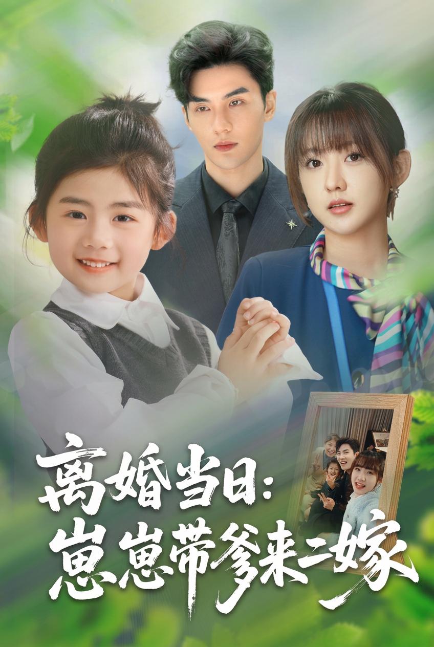 总裁的秘密家庭