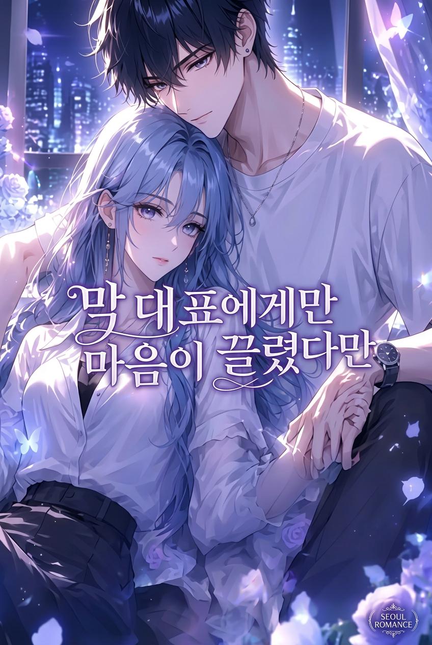누나의 라이벌과 동거 중