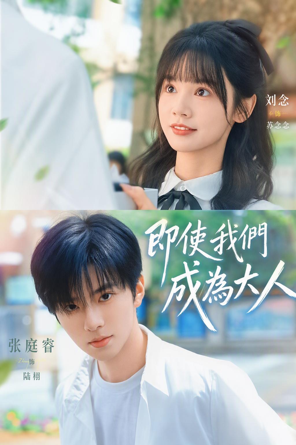 跨越十年的初恋
