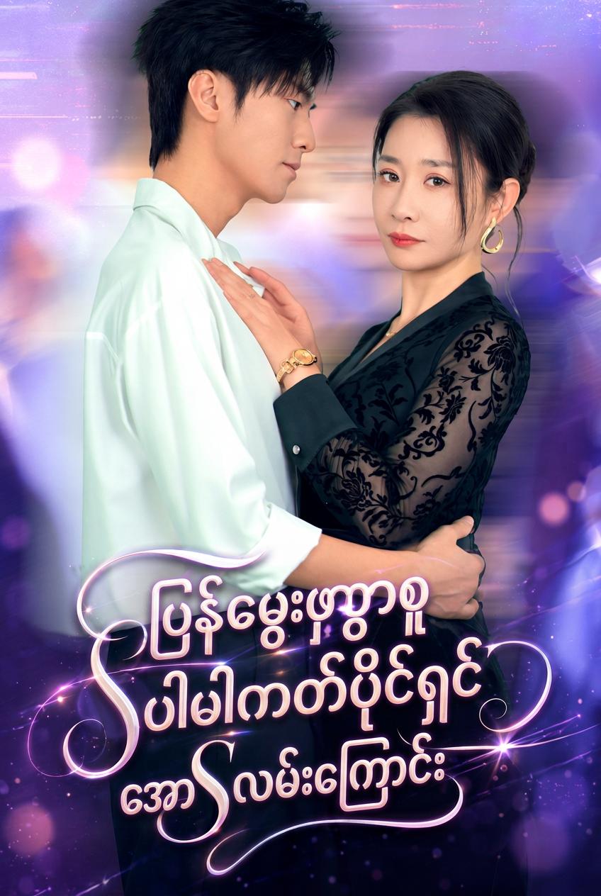 ပြန်လည်မွေးဖွားခြင်းနှင့် အတွင်းရေးမှူးစနစ် တန်ပြန်တိုက်ခိုက်မှု