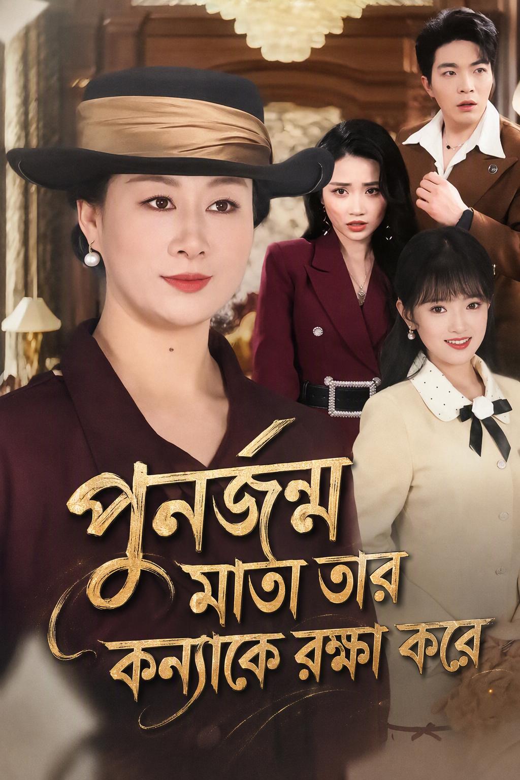 মাতৃতান্ত্রিক বংশের আসল উত্তরাধিকারী