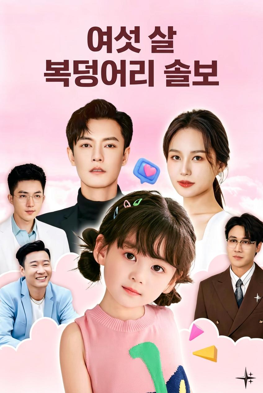억만장자의 영능력 천재 아들