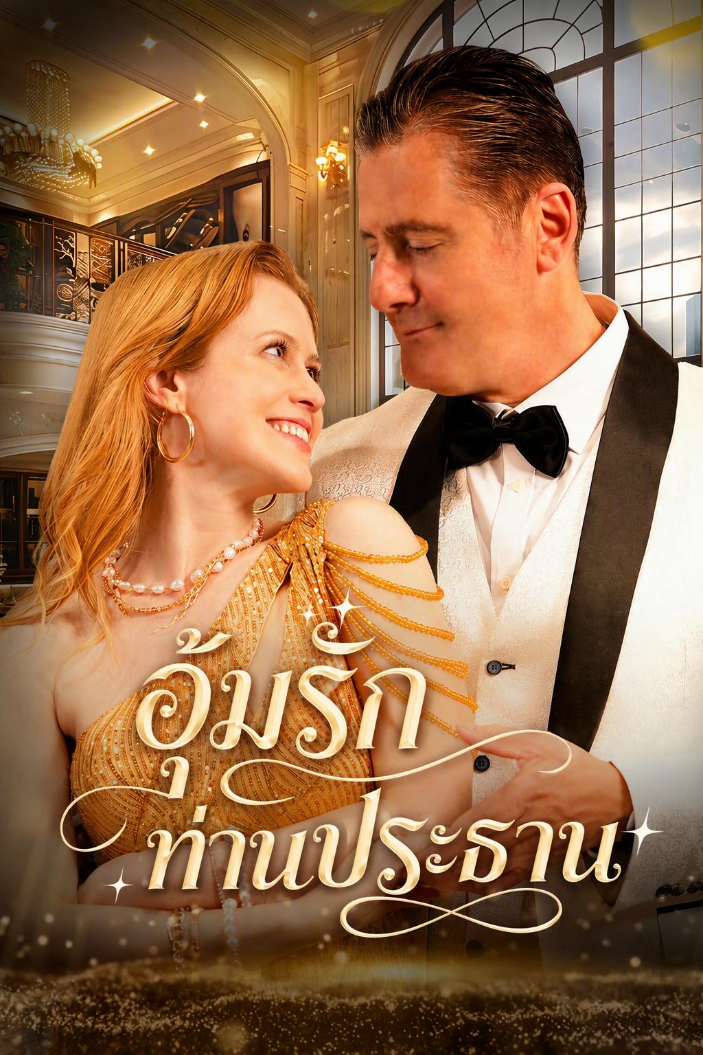 ลูกของมหาเศรษฐี