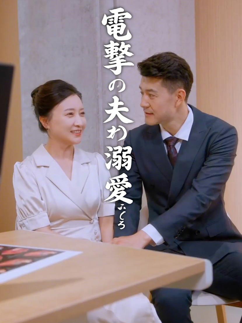 社長の電撃婚約妻