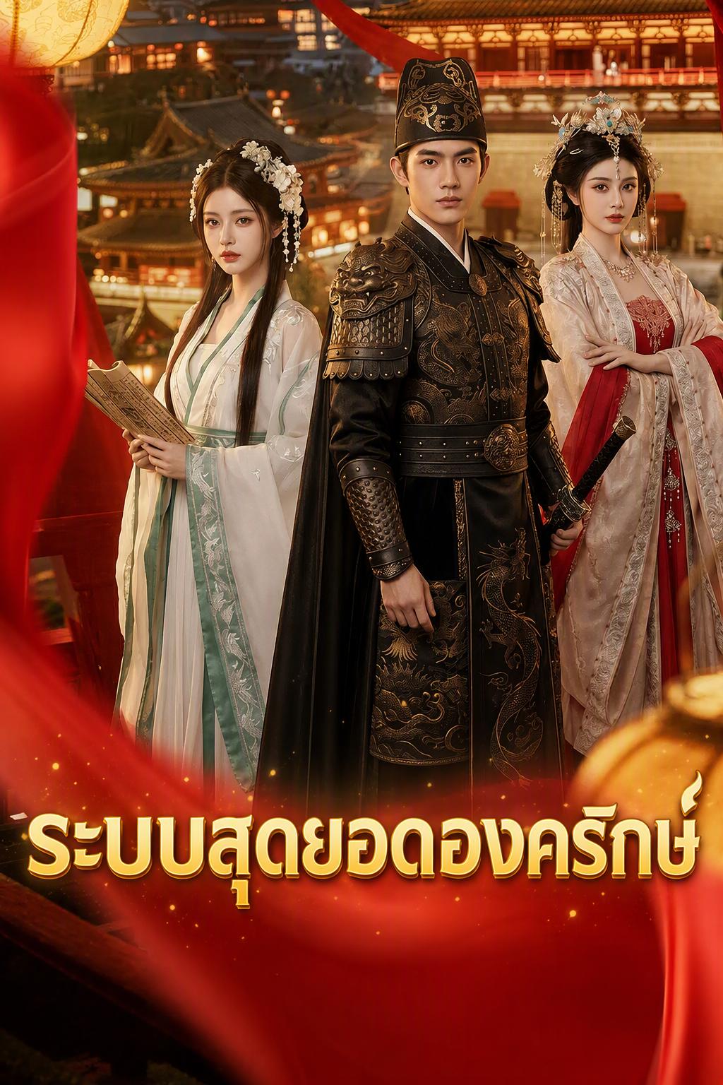 องครักษ์เสื้อแพร: ปลุกระบบ