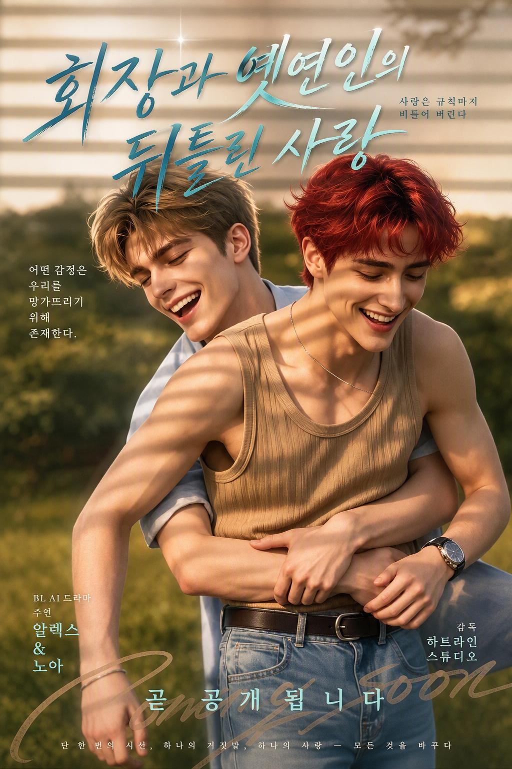뒤틀린 집착
