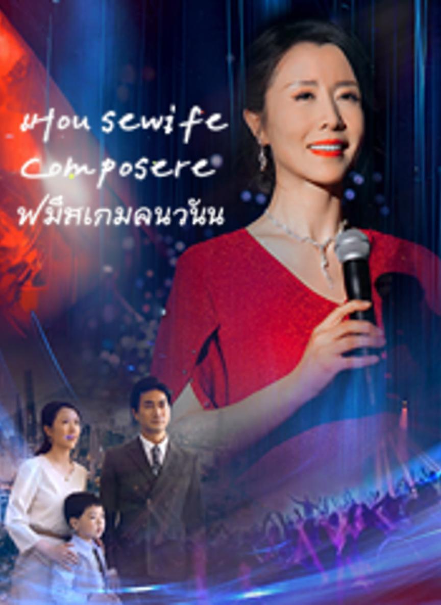เมียหลวงเอาคืน