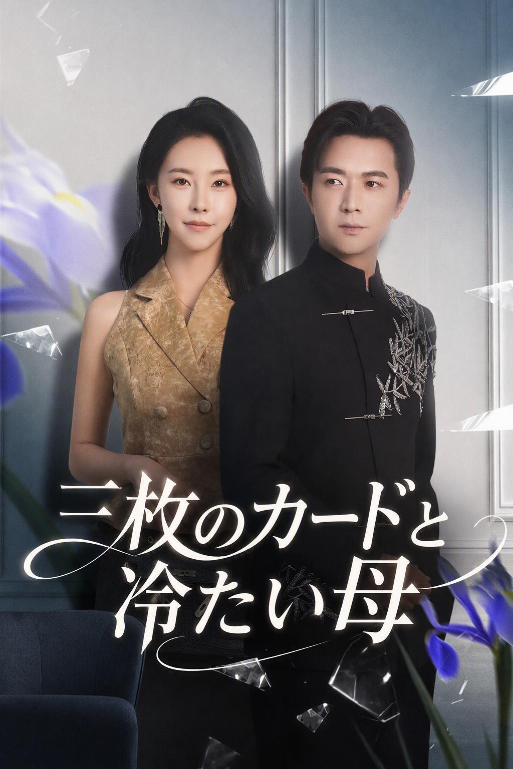億万長者を失った妻