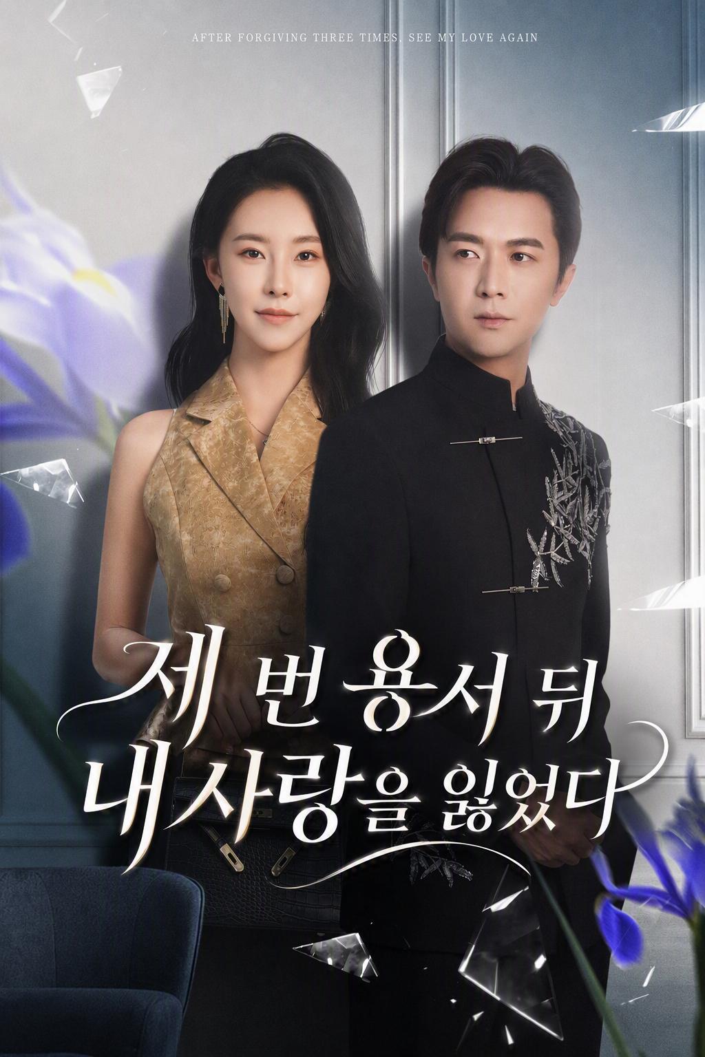 억만장자를 놓친 아내