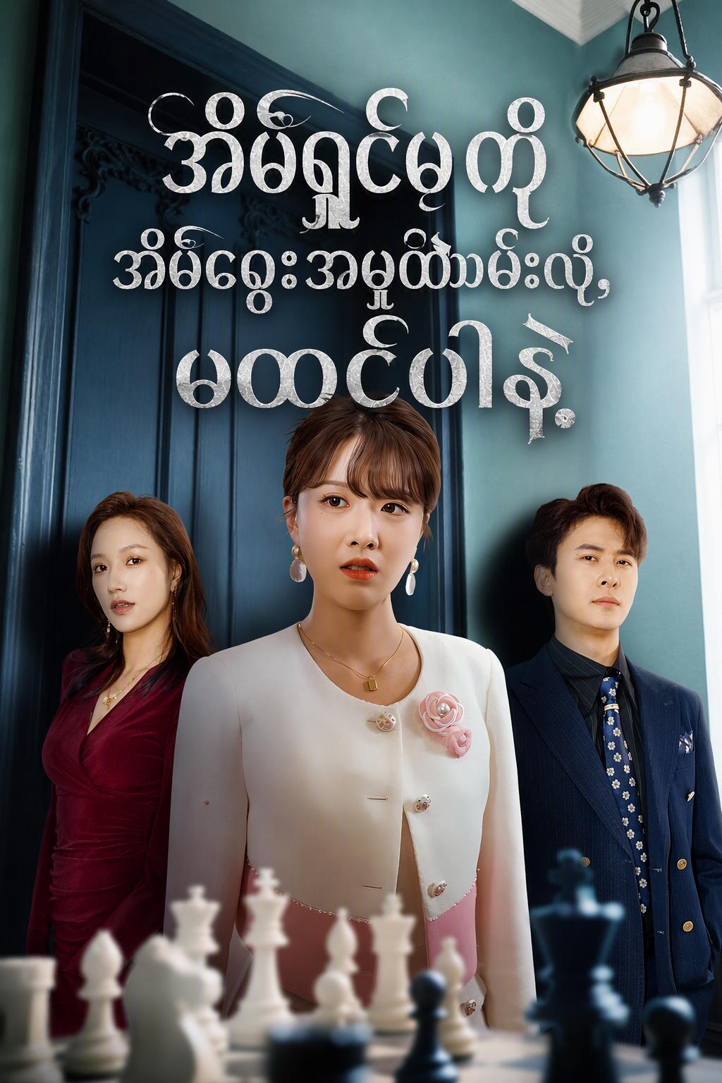 အယောင်ဆောင်စီအီးအို