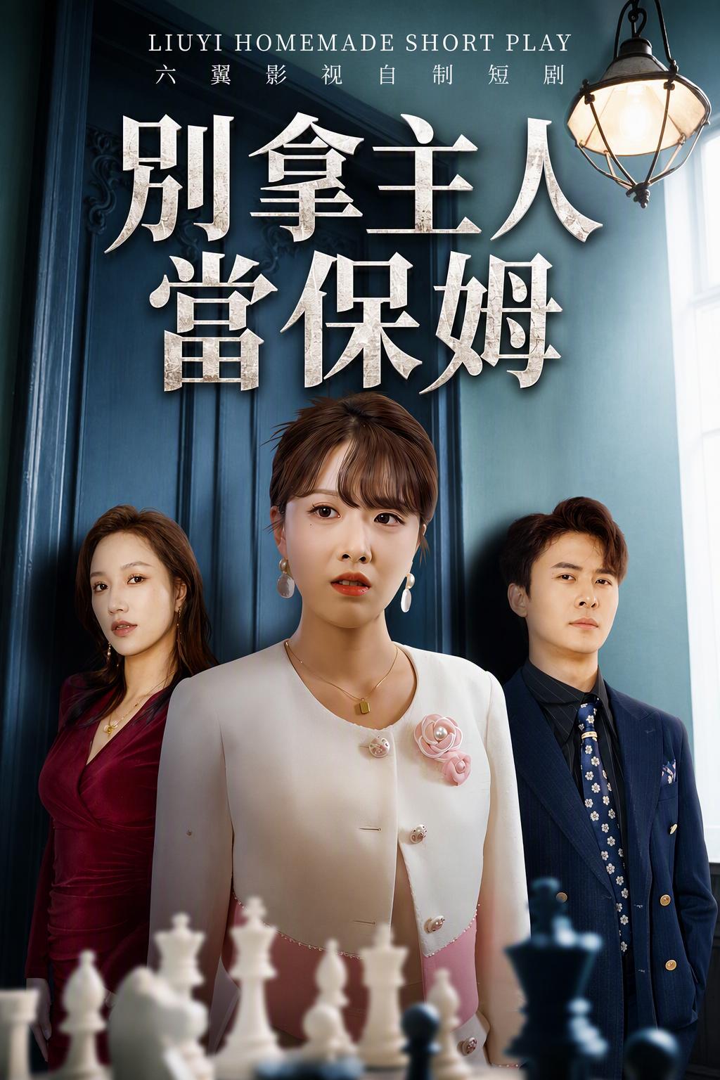 冒牌总裁