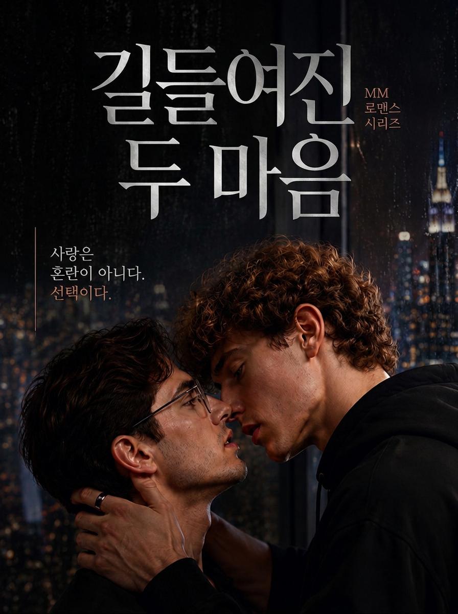 길들여진 마음