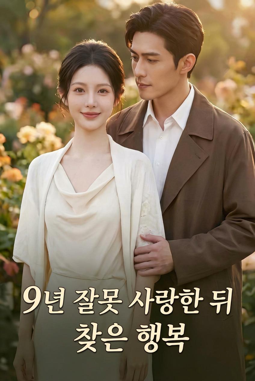 남편의 비밀 가족