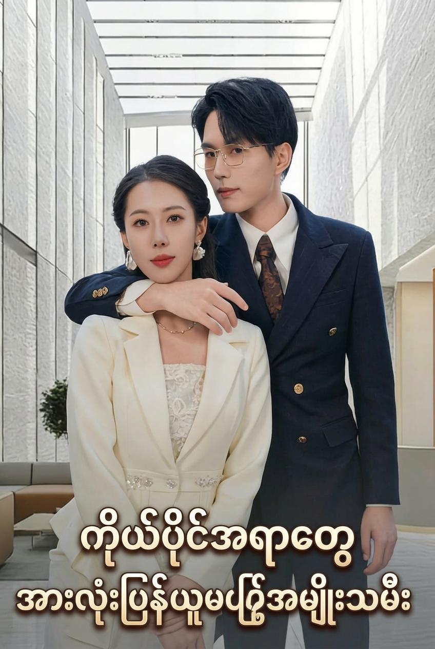 ဥက္ကဋ္ဌမလေး၏လက်စားချေပွဲ