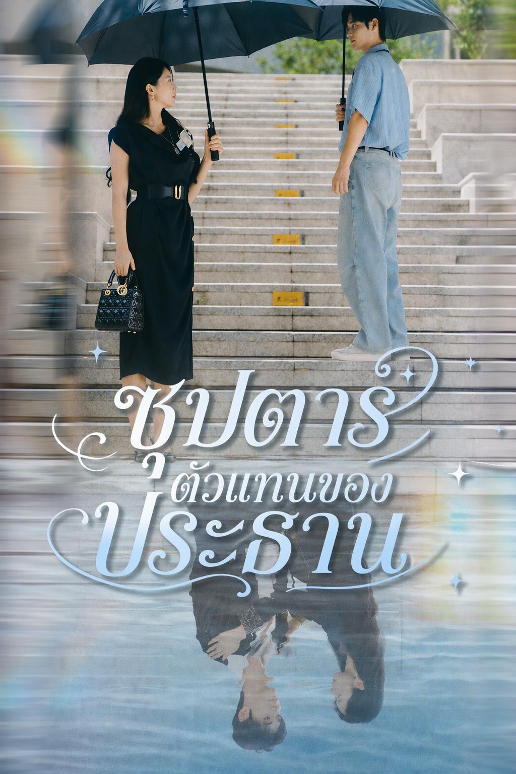 ความผิดพลาดในการสร้างดาว