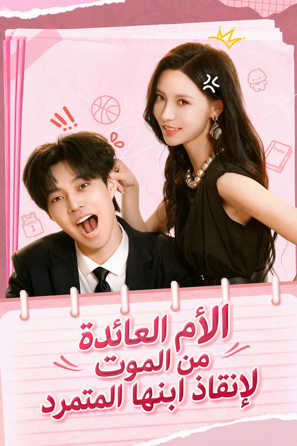وُلدت من جديد لإنقاذ ابني