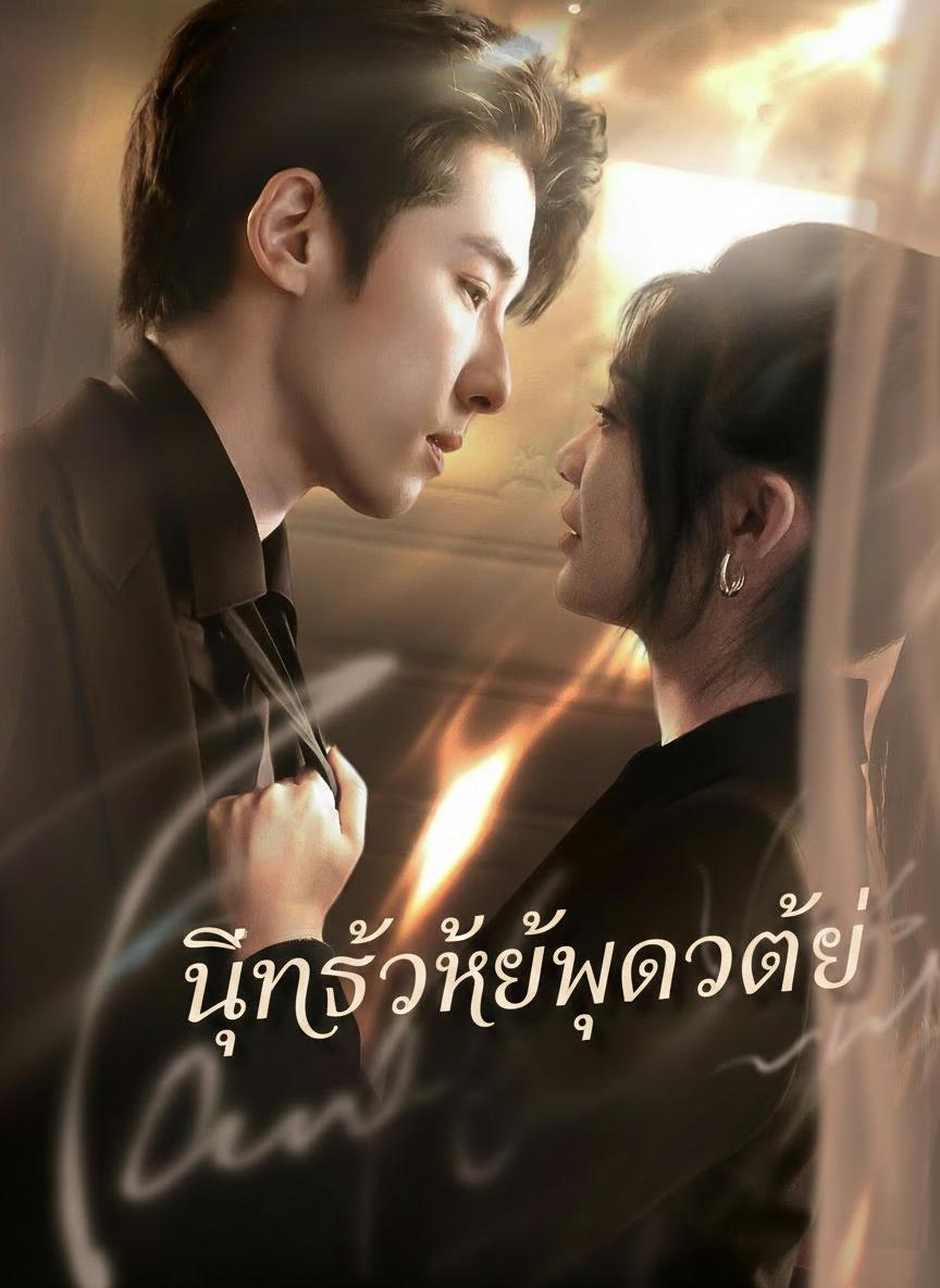 ฝึกรักให้พูดได้