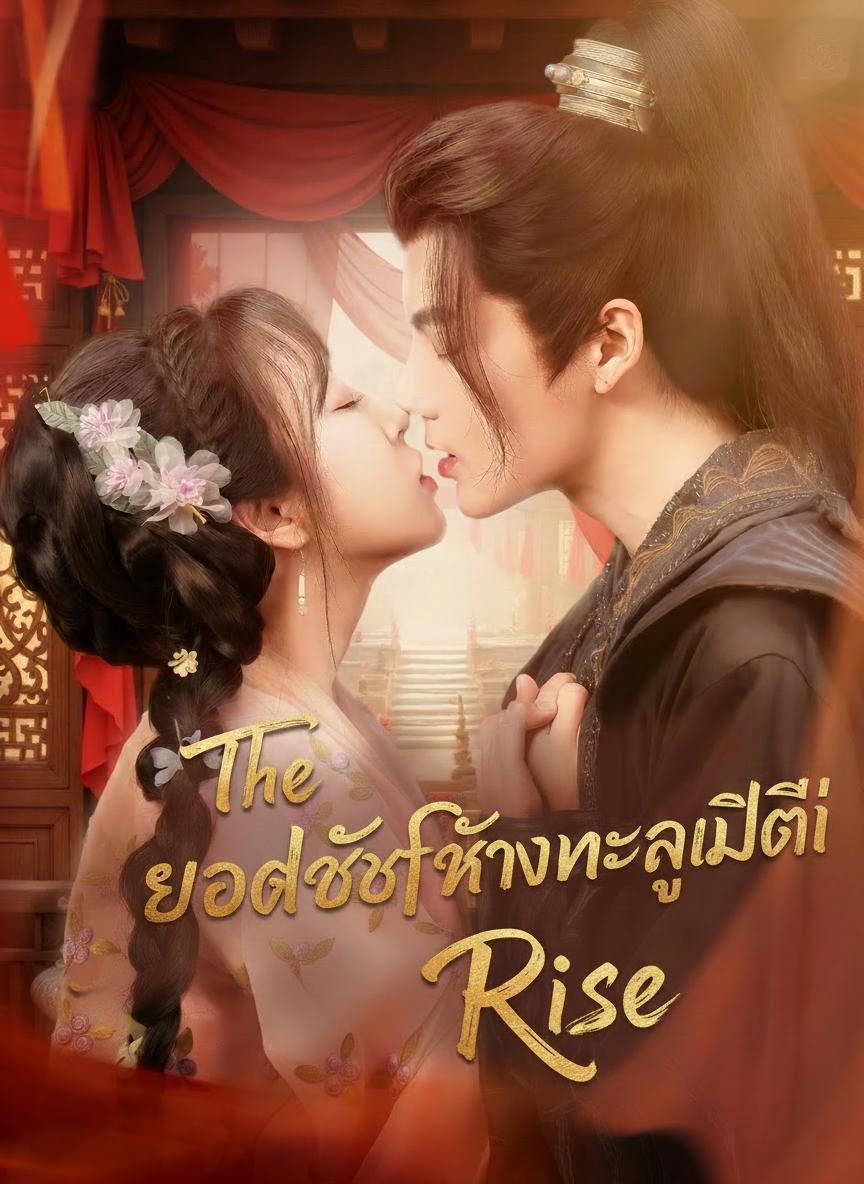 ยอดเชฟหญิงทะลุมิติ