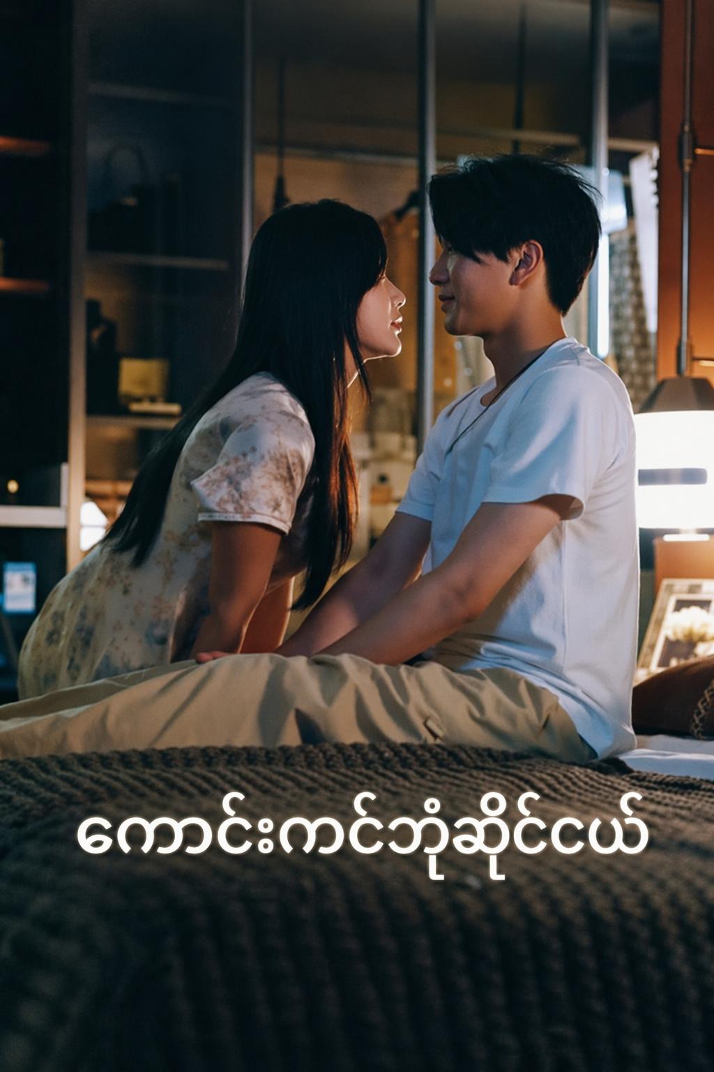 ကောင်းကင်ဘုံဆိုင်ငယ်