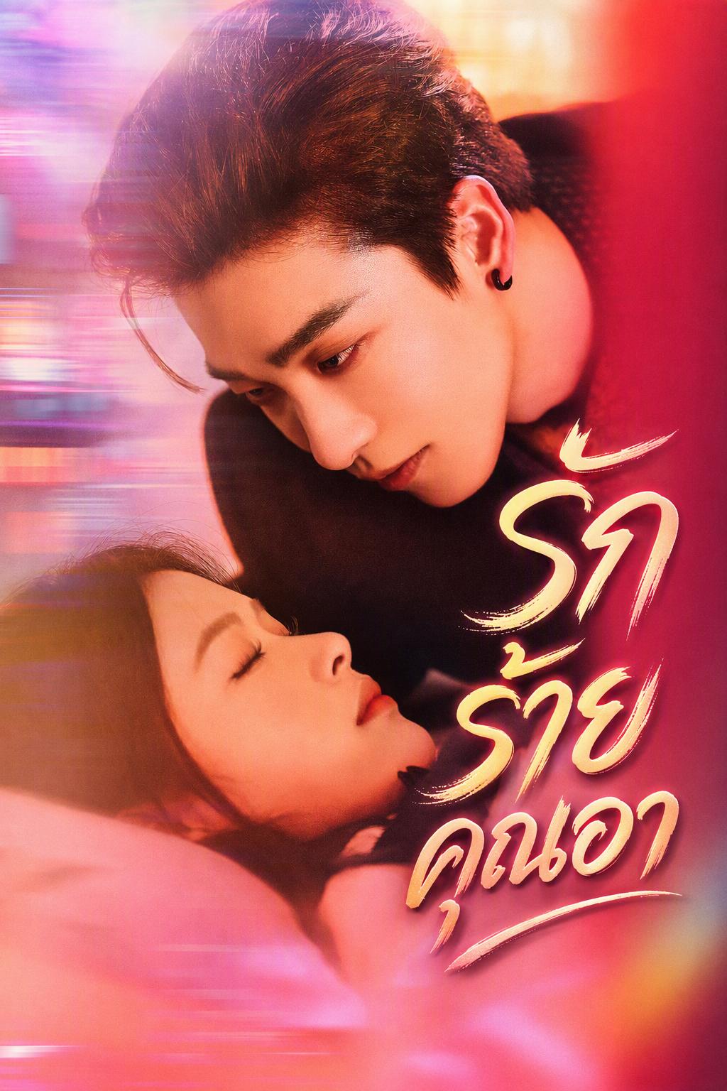 สัญญาลับกับคุณอาปีศาจ