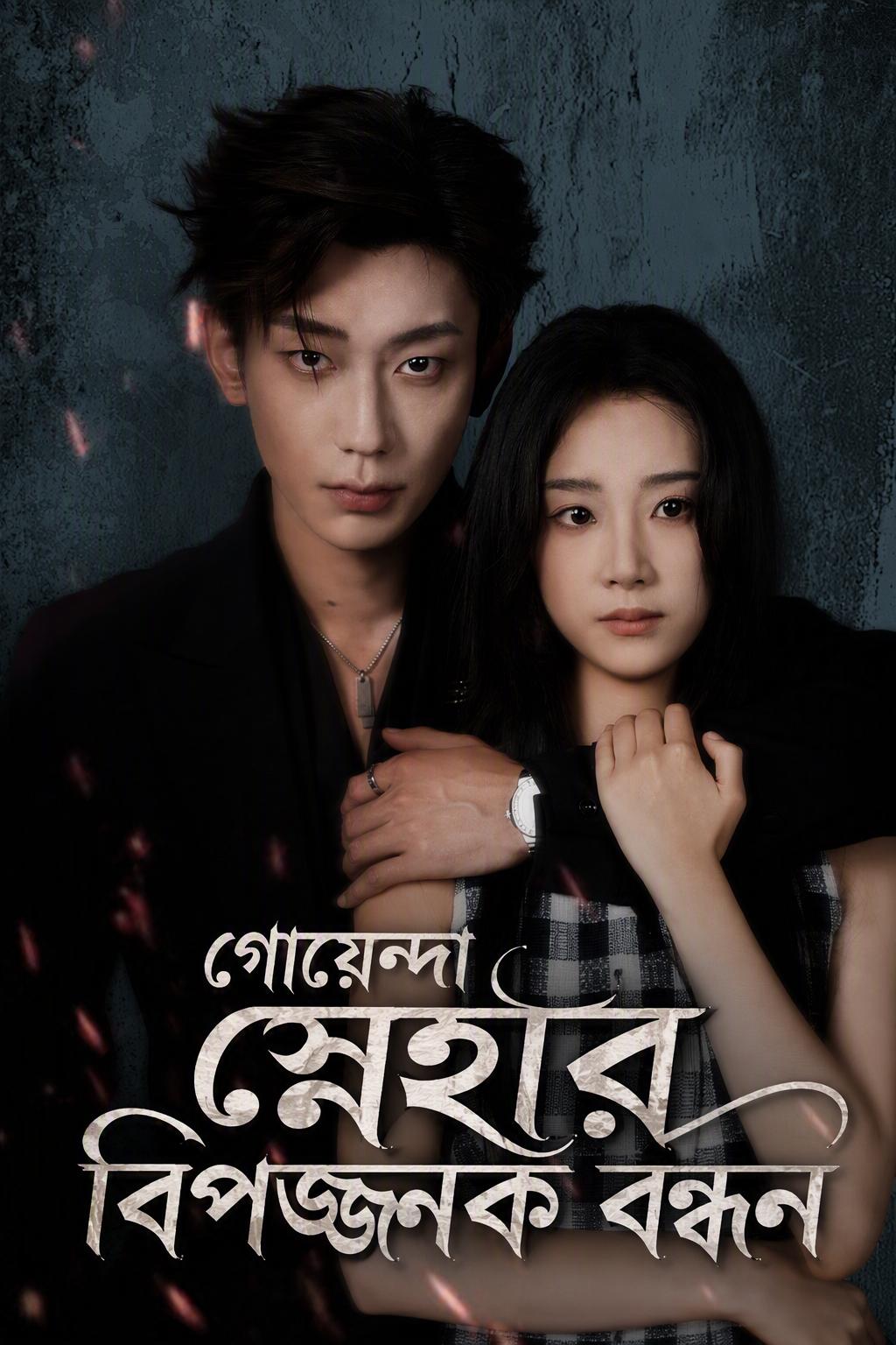 মাফিয়ার হাতে বন্দি