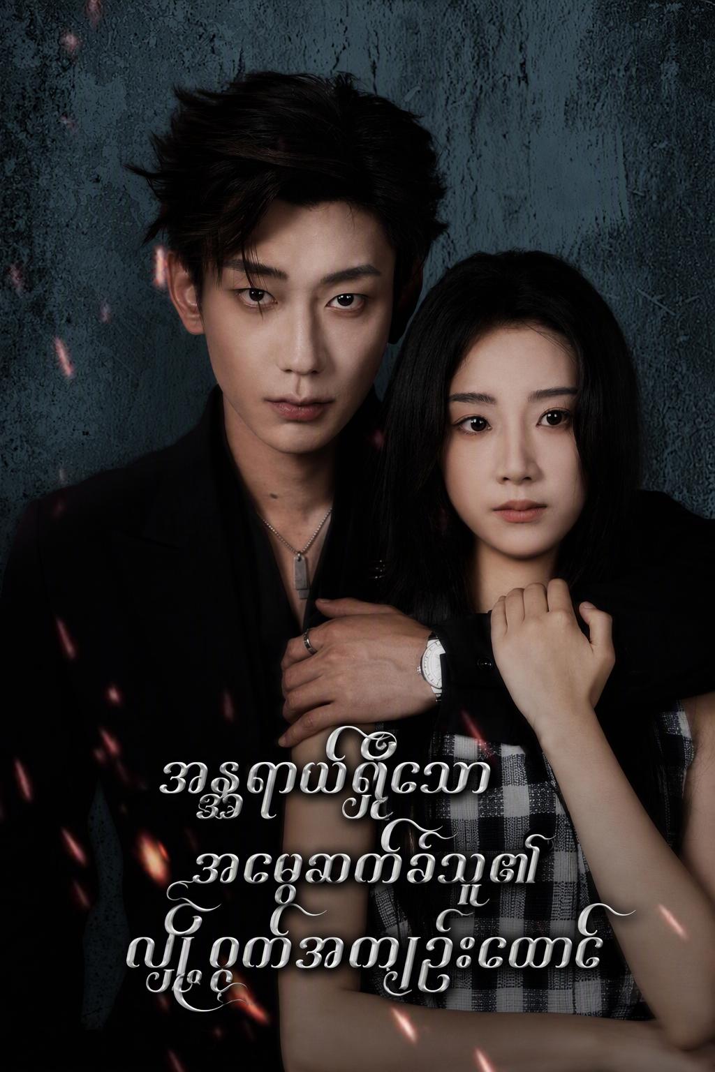 မာဖီးယား၏ ဖမ်းဆီးခြင်းခံရသူ