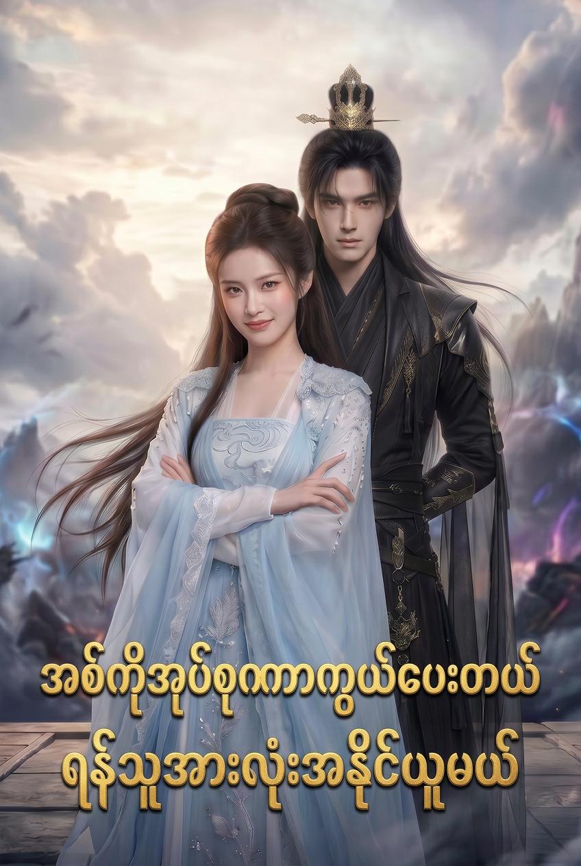 အပယ်ခံဆေးဆရာမ၏လက်စားချေခြင်း