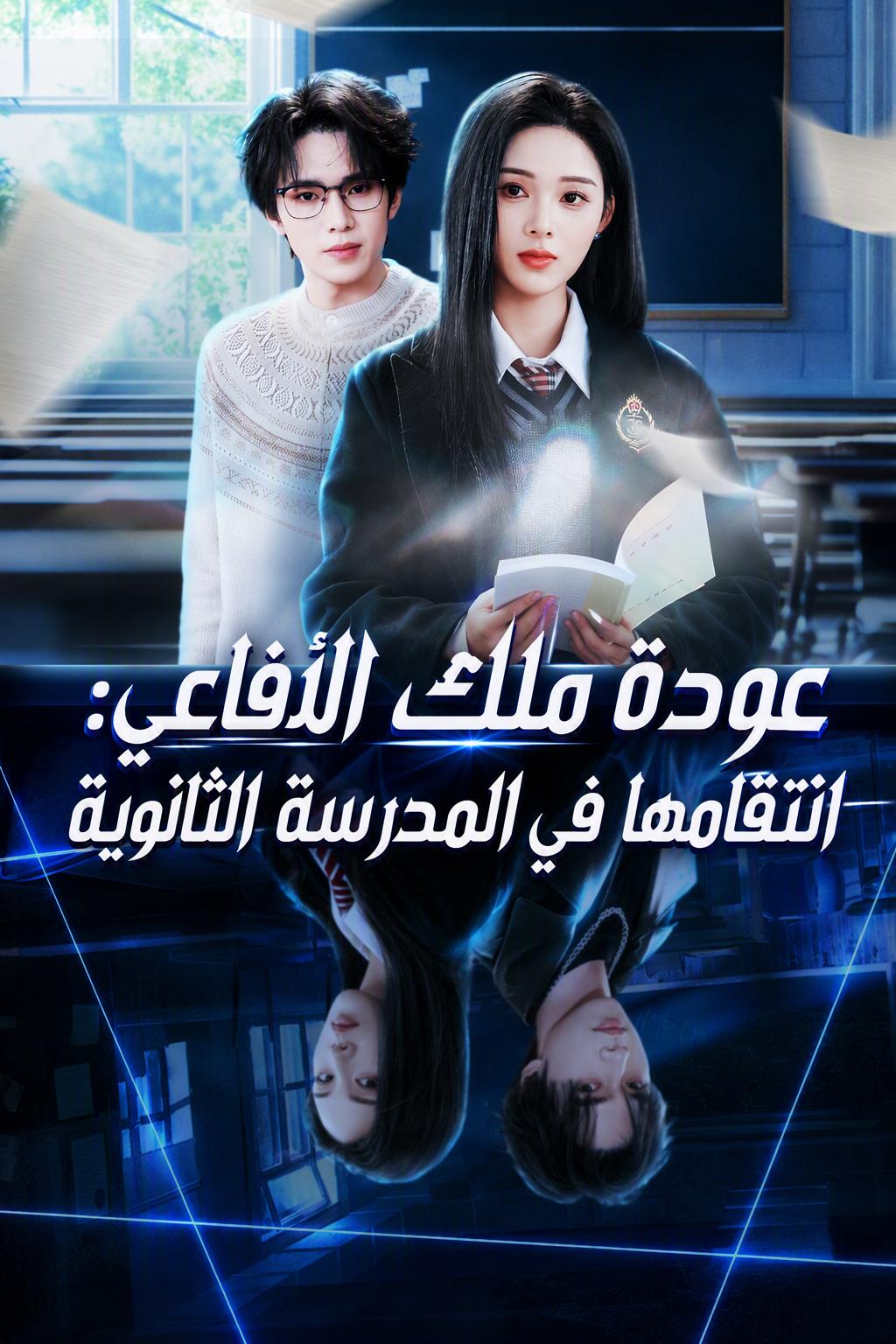 انتقام ملكة الأفاعي