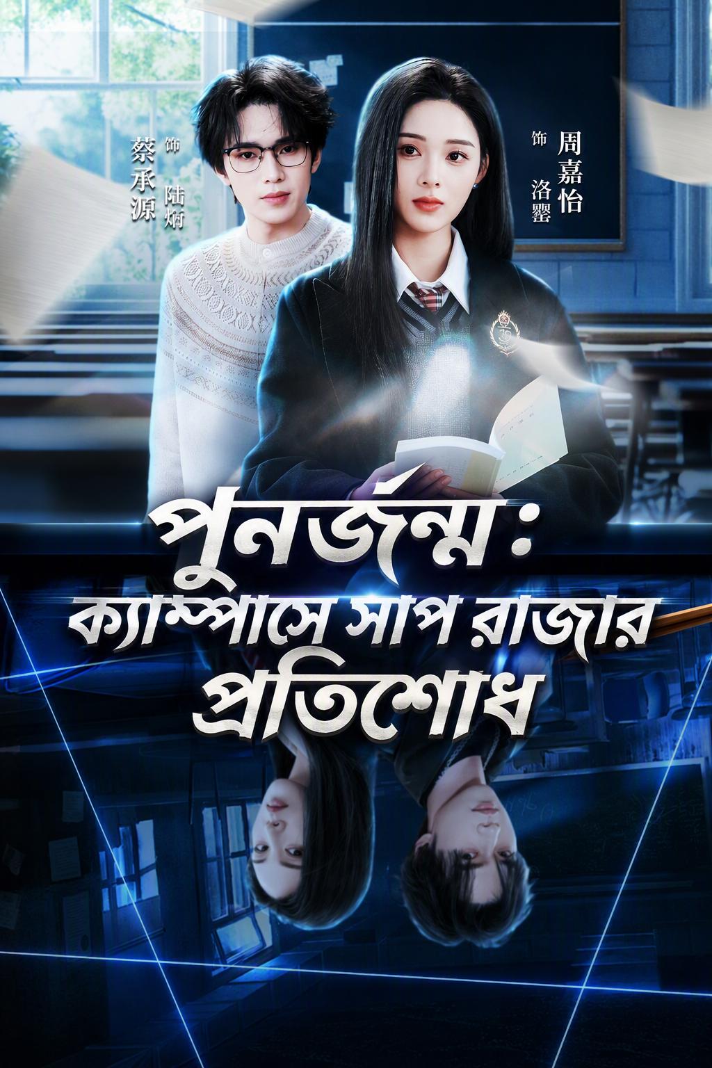 সাপ রাণীর প্রতিশোধ