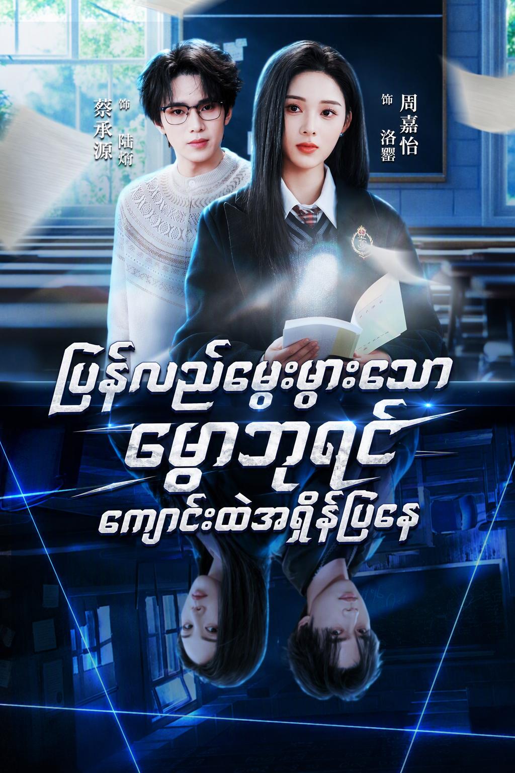 မြွေဘုရင်မ၏ လက်စားချေမှု
