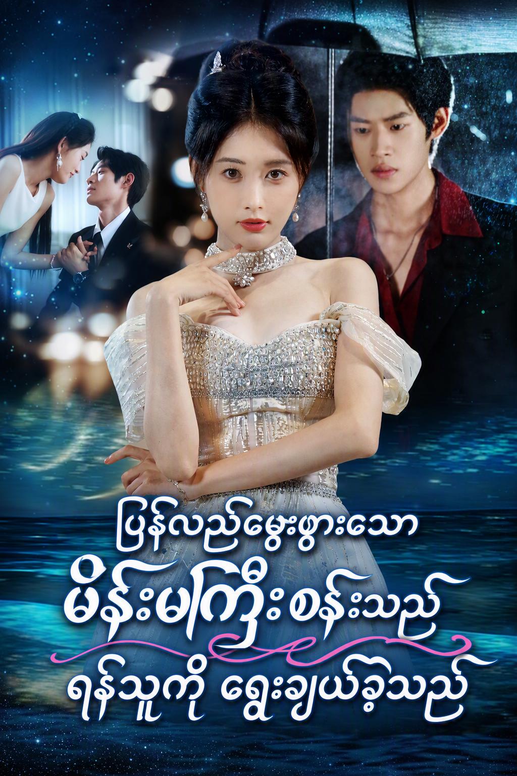 ပြန်လည်မွေးဖွားခြင်း: မတိုက်ခိုက်ကြပါနဲ့တော့၊ ကျွန်တော့်ကလေး မူကြိုပြီးသွားပြီ