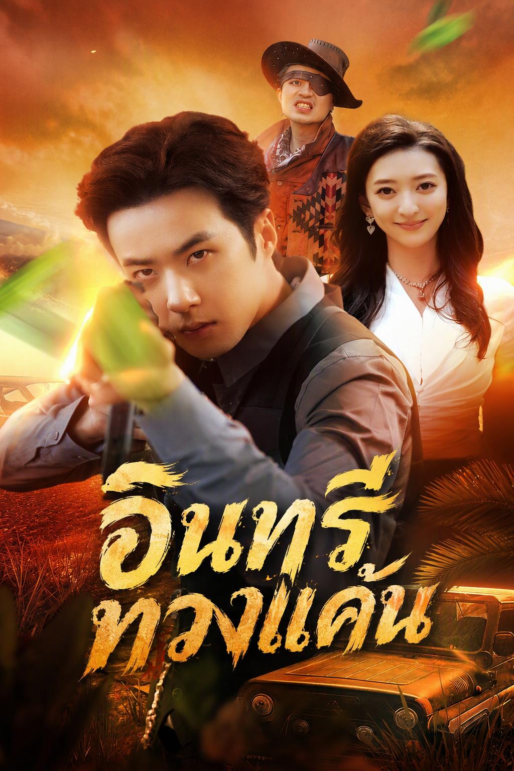 ราชาเกาะพิฆาต