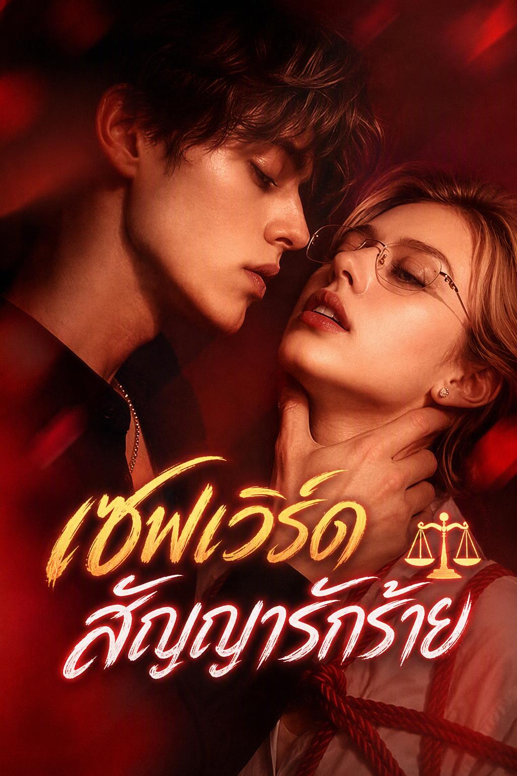 คำปลอดภัย