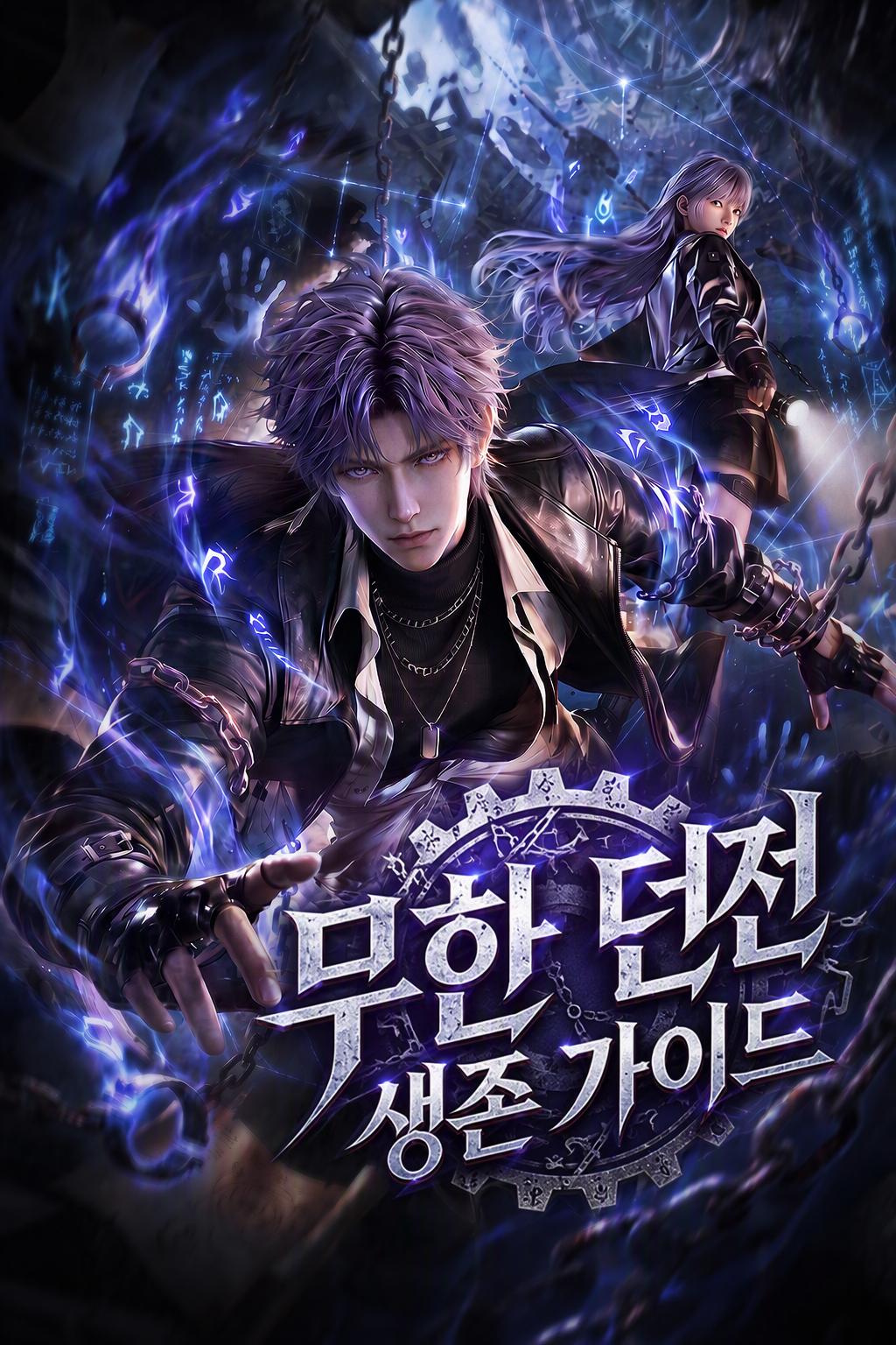 뉴비의 데들리 게임