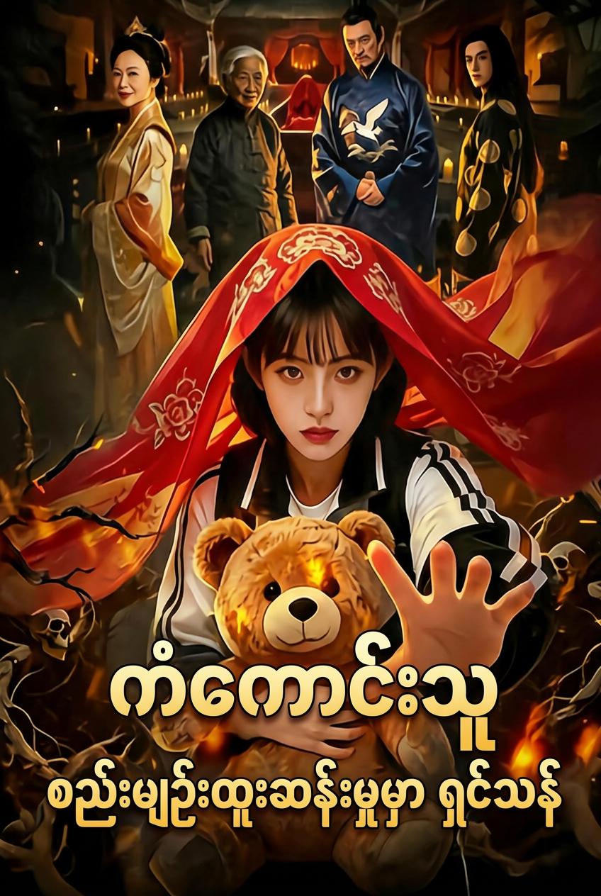 ထူးဆန်းသော စည်းမျဉ်းများ