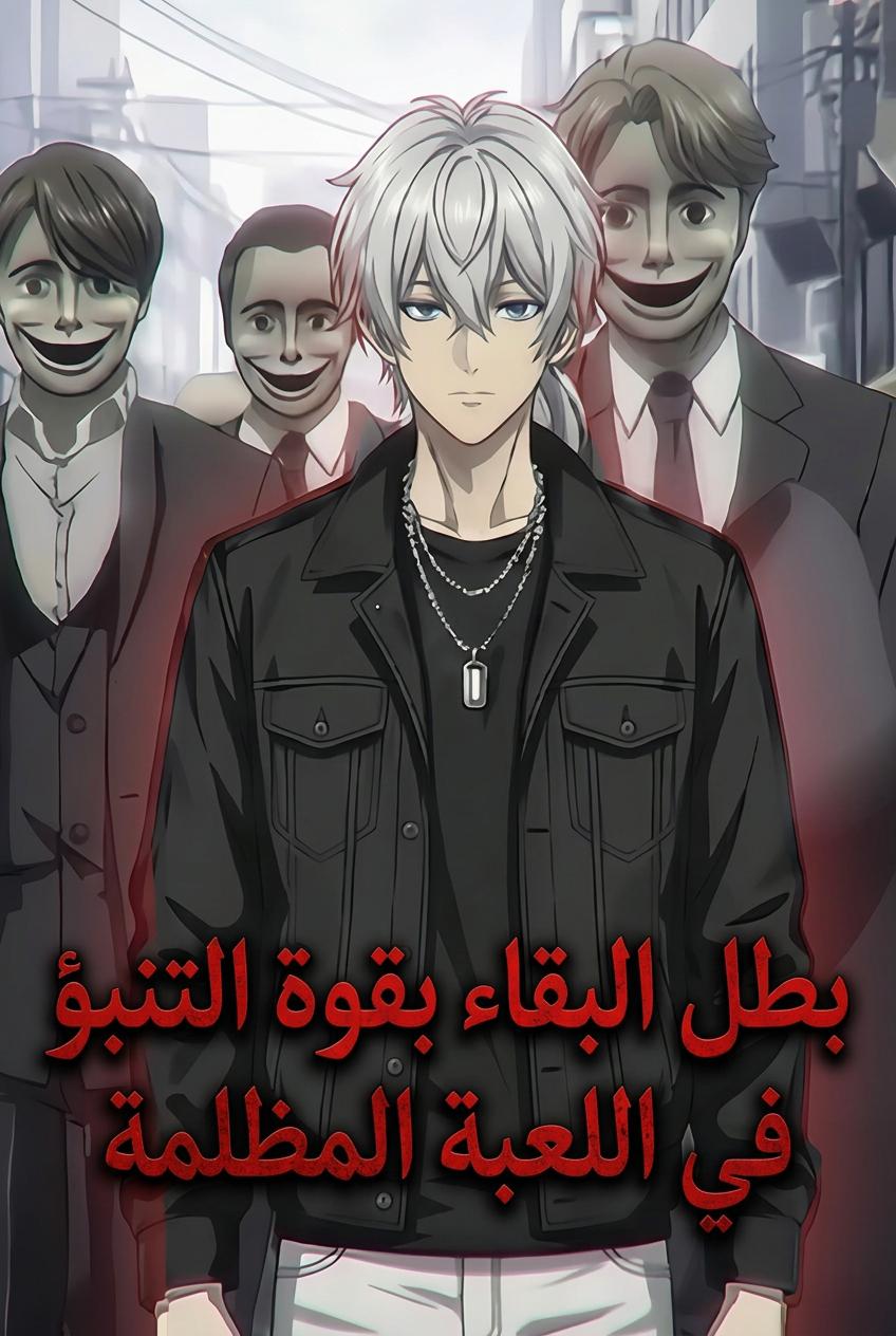 العد التنازلي للصياد