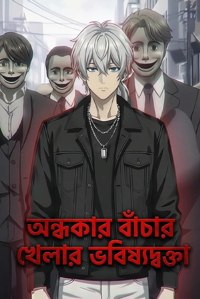 ক্যাপচারারের কাউন্টডাউন