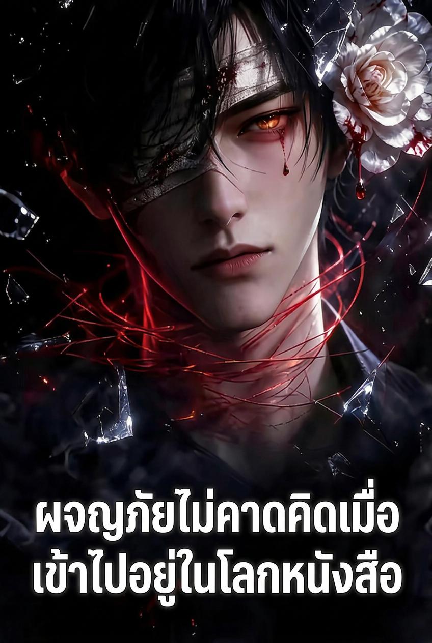 เกมเอาตัวรอดของนักแสดง