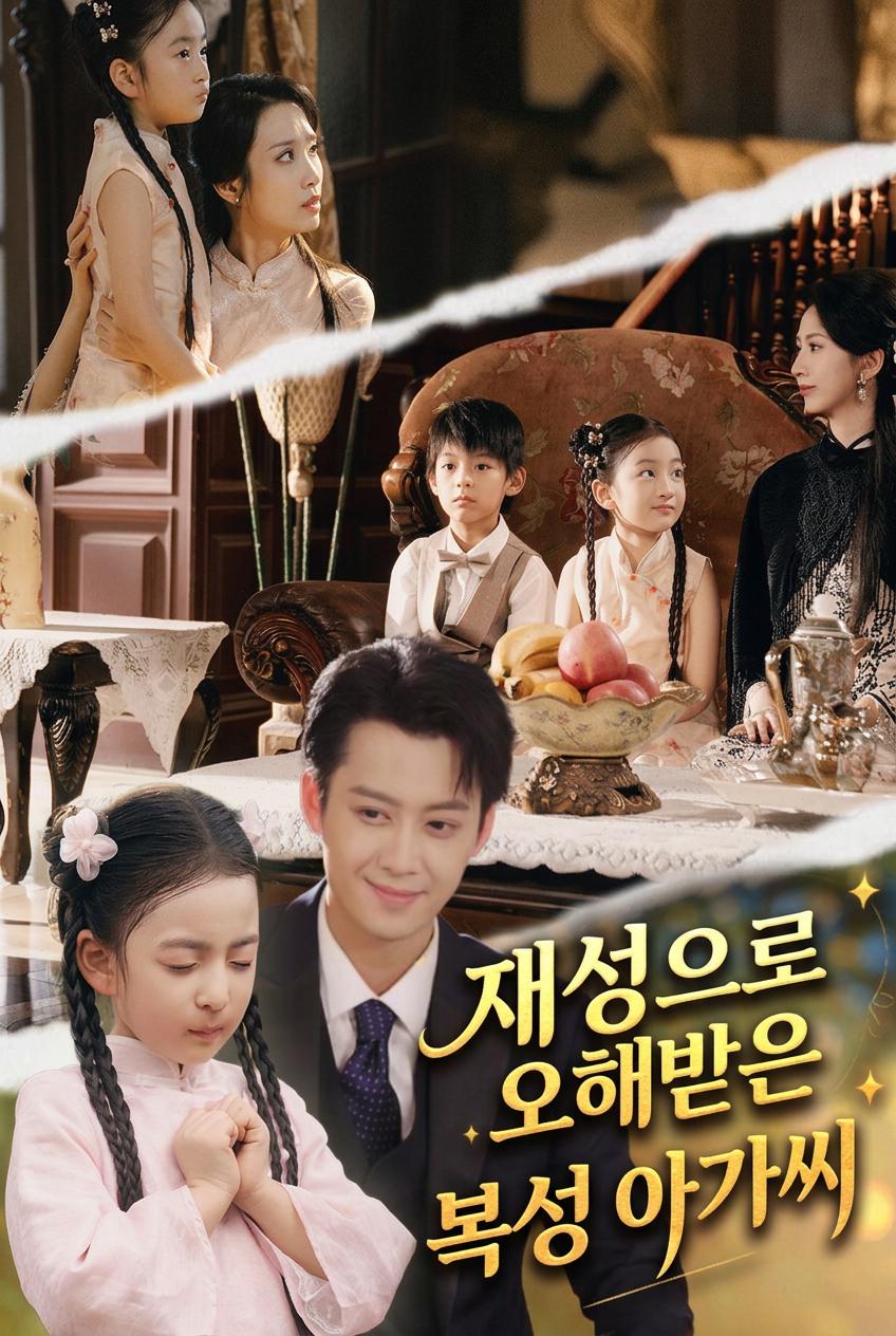 원수님의 복덩이 행운부적