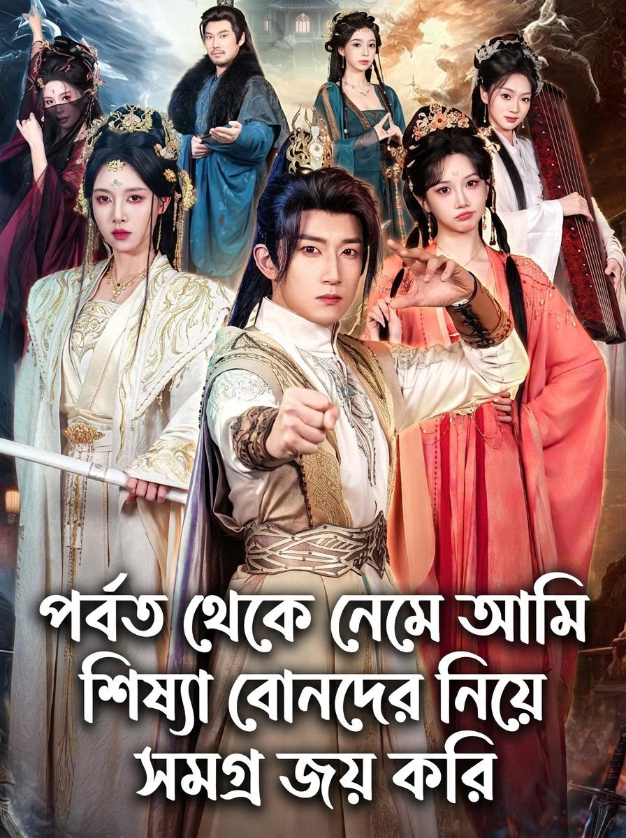গুরু ও তাঁর মার্শাল বোনেরা