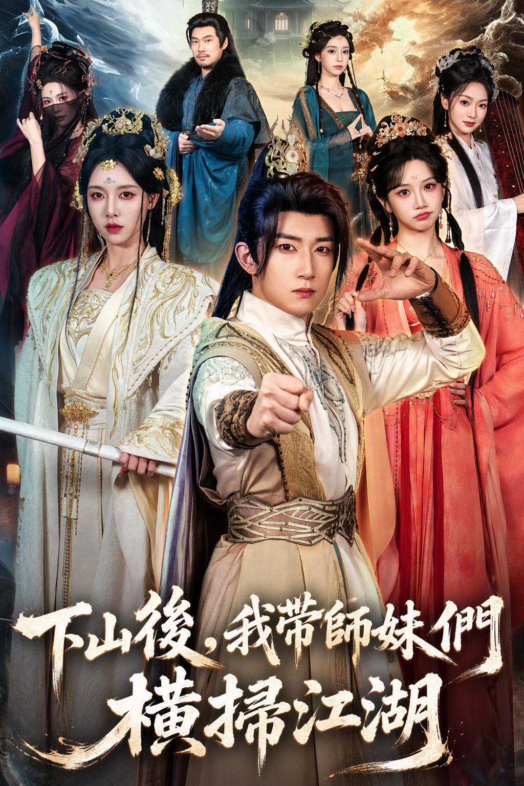 师父与他的武道师姐们